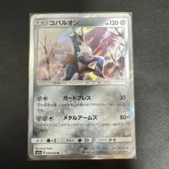 ポケモンカード コバルオン アンリミ EBB EXバトルブースト 075/093