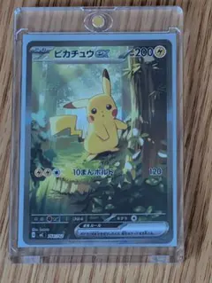 ピカチュウex SAR仕様 MC 764/742 スタートデッキ100