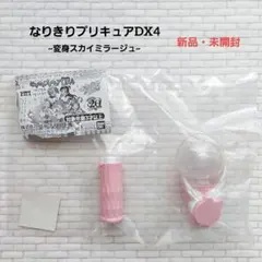 なりきりプリキュアDX4【変身スカイミラージュ】ガチャ