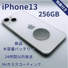 iPhone 13 256GB 新品バッテリー100% ホワイト