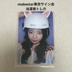 2025年最新】iTZY リア makestarの人気アイテム - メルカリ