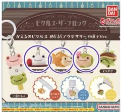 かえるのピクルス　めじるしアクセサリー　和菓子