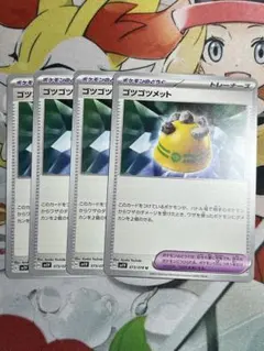 ポケモンカード バイオレットex ポケモンのどうぐ ゴツゴツメット 4枚セット