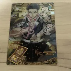 鬼滅の刃 ウエハース9 悲鳴嶼行冥 SR