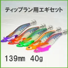 ティップランエギ　セット　引退 ティップランエギ – フィッシングマックス WEBSHOP