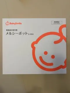 【新品未使用】メルシーポットs-504