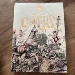 日曜まで・未開封＊ヒグチユウコ展 「CIRCUS」 長野 上田市立美術館