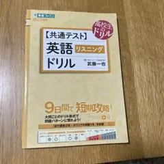 【共通テスト】英語[リスニング]ドリル