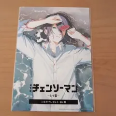 チェンソーマン レゼ編 入場者プレゼント 第4弾