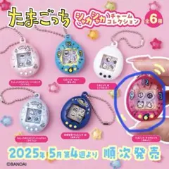 たまごっち シャカシャカチャームコレクション まめっち クリアピンク