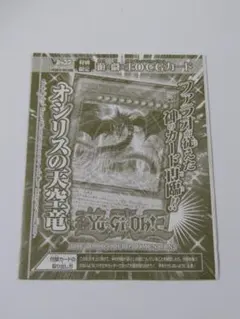 遊戯王 オシリスの天空竜 VJMP Vジャンプ付録 未開封 高橋和希 - メルカリ