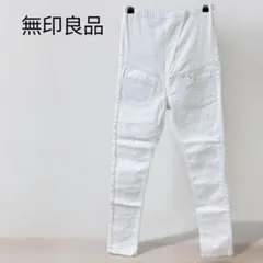 【ムジルシリョウヒン】マタニティデニム　スキニーパンツ　ストレッチ　ホワイト