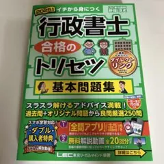 新品未使用品！2025年版 行政書士 合格のトリセツ 基本問題集