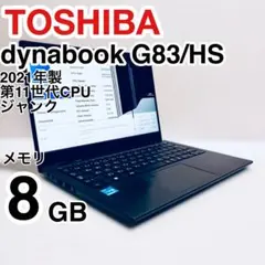 2025年最新】dynabook g83 ジャンクの人気アイテム - メルカリ