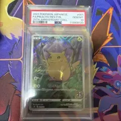 【PSA10】ポケモンカードゲーム 25周年 ピカチュウ25th 25周年