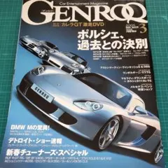 GENROQ 2005年3月号