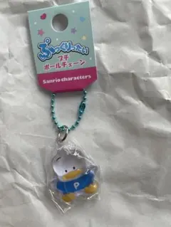 ぷっくりったいプチボールチェーン　あひるのペックル　サンリオ