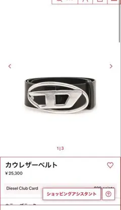 DIESELベルトのサムネイル