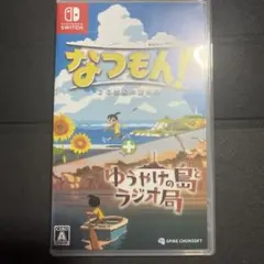 Switch なつもん! 20世紀の夏休み + ゆうやけの島とラジオ局