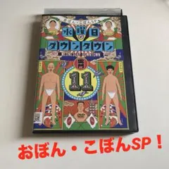 水曜日のダウンタウン DVD 11巻 - メルカリ