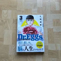 Dr.Eggs ドクターエッグス 全巻セット Dr.Eggs ドクターエッグス 全巻セット Dr Eggs ドクターエッグス