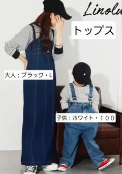 100　L　しまむら　アカネ　コラボ　トレーナー　ボーダー　親子　リンク