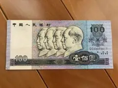 1990年発行 100元紙幣 毛沢東 1990年発行 100元紙幣 毛沢東 1990年発行 100元紙幣 毛沢東