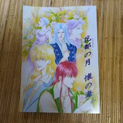 聖闘士星矢 同人誌 高河ゆん - メルカリ