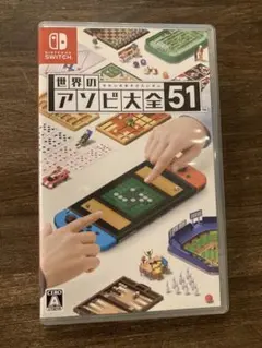 世界のアソビ大全51 Nintendo Switch ソフトのサムネイル
