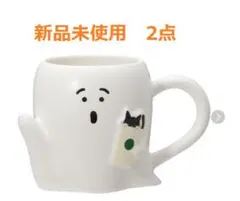 【未使用】スタバハロウィン2025マグゴーストグローインザダーク355ml　2点