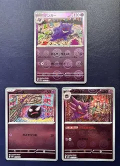 ゲンガー　ゴース　ゴースト　モンスターボールミラー　151　ポケモンカード