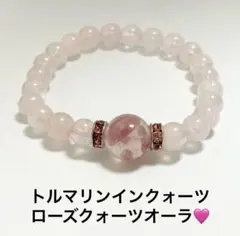 高品質☆ピンクトルマリンインクォーツとアクアオーラローズクォーツのブレスレット