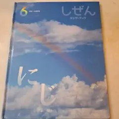 2026年最新】しぜん キンダーブック 2022の人気アイテム - メルカリ