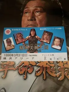 2026年最新】プロレス 半券の人気アイテム - メルカリ