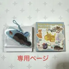 もぐ様専用ページ