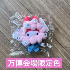 マイメロ カラビナ付きマスコット ミャクミャク 大阪関西万博 会場限定