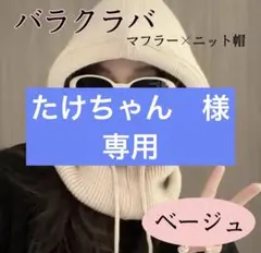 ネックウォーマー　バラクラバ　フード付き　ニット帽　防寒　寒さ対策　韓国　スノボ