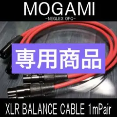 お買得❣️MOGAMI2534 XLR マイク ケーブル 1m2本【新品♪】 お買得❣️MOGAMI2534 XLR マイク ケーブル 1m2本【新品♪】 - メルカリ
