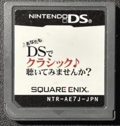あなたも DSでクラシック 聴いてみませんか？