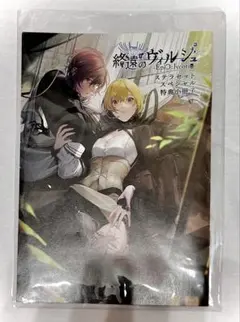 2025年最新】終遠のヴィルシュ 小冊子の人気アイテム - メルカリ