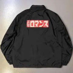 2025年最新】ワコマリア コーチジャケットの人気アイテム - メルカリ