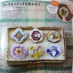 お花刺しゅう☆ブローチキット