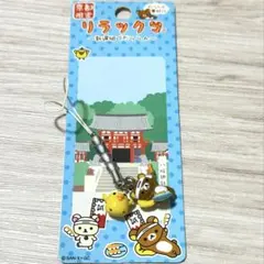 2025年最新】ご当地リラックマだららん夢紀行の人気アイテム - メルカリ