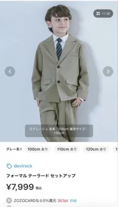 devirock フォーマル テーラード セットアップ 150㌢