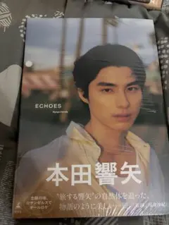 2026年最新】本田響矢ブロマイドの人気アイテム - メルカリ