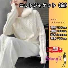 カーディガン ファー ショート アイボリー Groovy'X JAPAN™