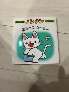 新品ノンタン おしっこ しーしー