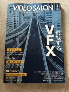 VIDEO SALON 2024年1月号