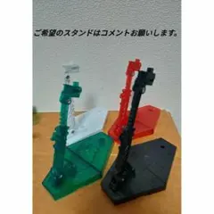 1/144HGガンプラ　スタンド1　完成品　商品同時300円値引