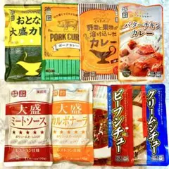 【人気８種８袋】レトルトカレー&シチュー&パスタソース　まとめ売りのサムネイル